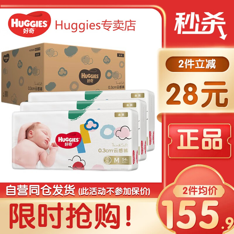 好奇（Huggies）婴童纸尿裤