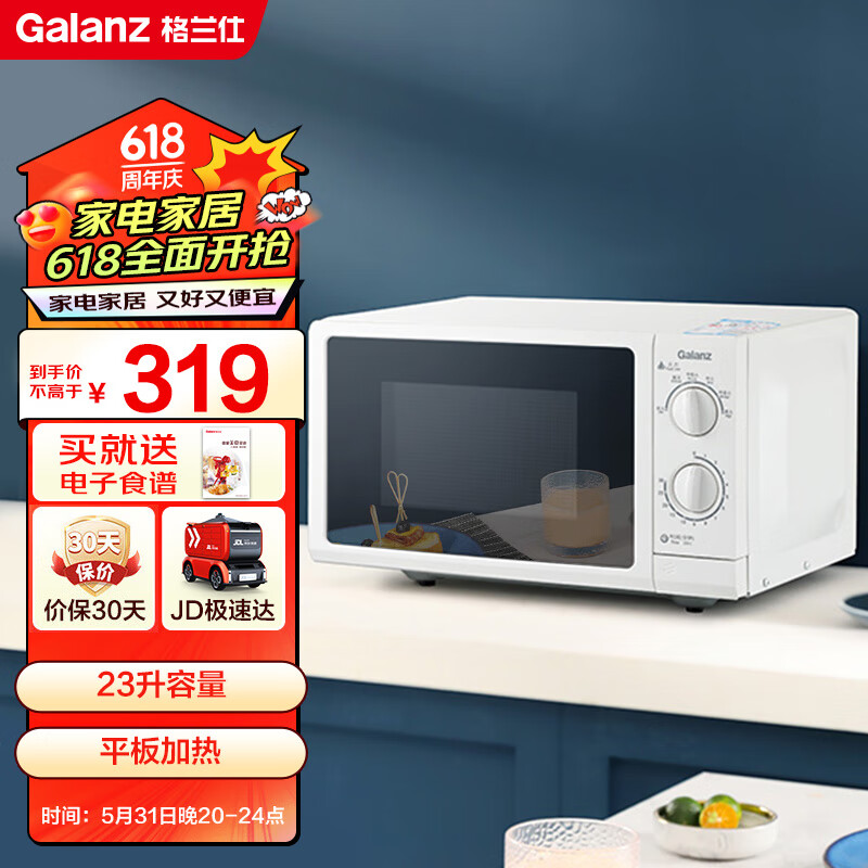 格兰仕(Galanz)P70F23P-G5(S0)家用23升微波炉  旋钮操作平板加热 精准控温 六档火力