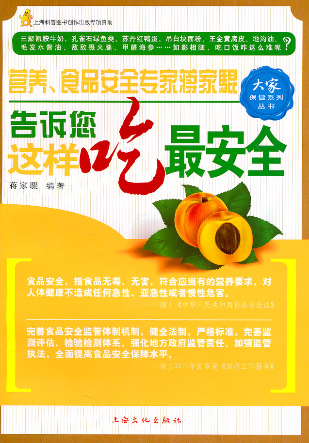 这样吃安全