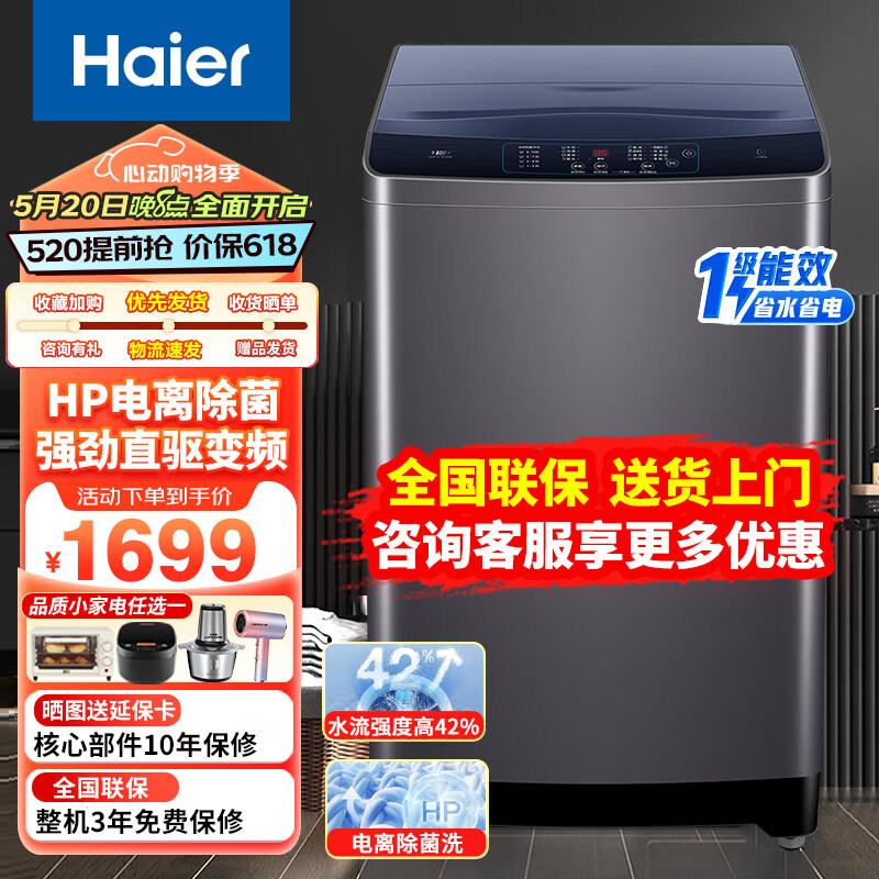 海尔（Haier）洗衣机全自动波轮10公斤减少缠绕智能自编程除螨洗筒自洁一级能效直驱变频 【推荐】12kg|电离子除菌|一级能效