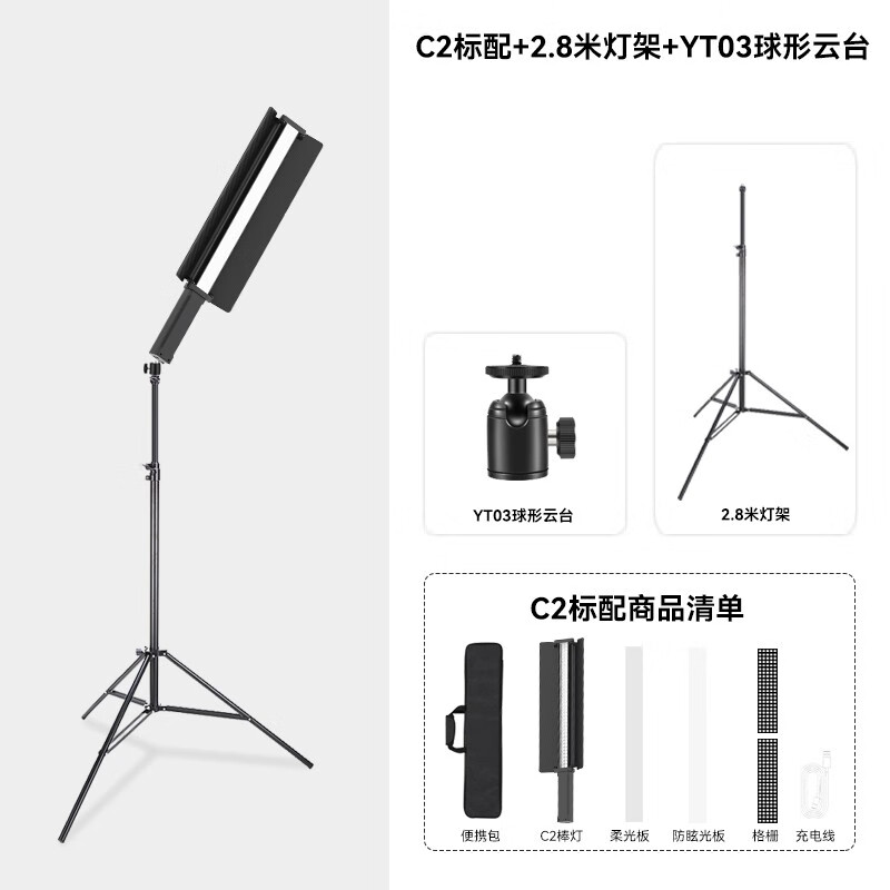 利亞迪 C2 led補(bǔ)光燈棒燈rgb攝影便攜打光手持冰燈柔光面光直播氛圍背景戶外攝像視頻美食大功率 C2 燈架套裝