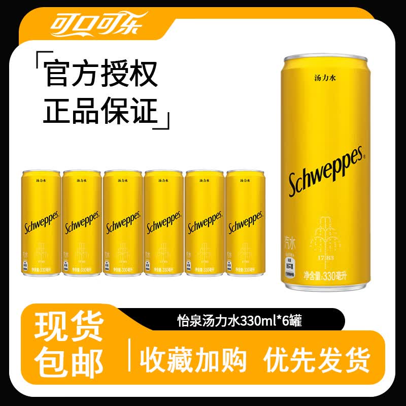 可口可乐（Coca-Cola）苏打汽水330ml*6罐/12罐/24罐装整箱 原味无糖饮料气泡水包邮 怡泉汤力水330ml*6罐【瘦罐】