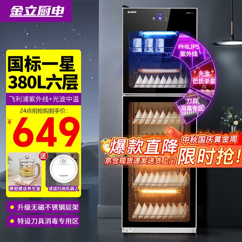 金立厨电消毒柜商用立式大容量餐饮饭店双门不锈钢消毒碗柜 【380L设刀具专区】飞利浦紫外线+光波中温+智控 升级无磁不锈钢层架+智控数显使用感如何?