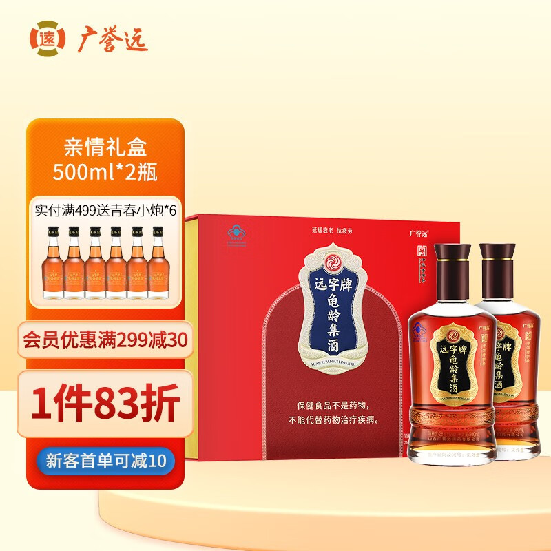 【广誉远】品牌养生酒，价格走势与产品推荐|查养生酒价格历史