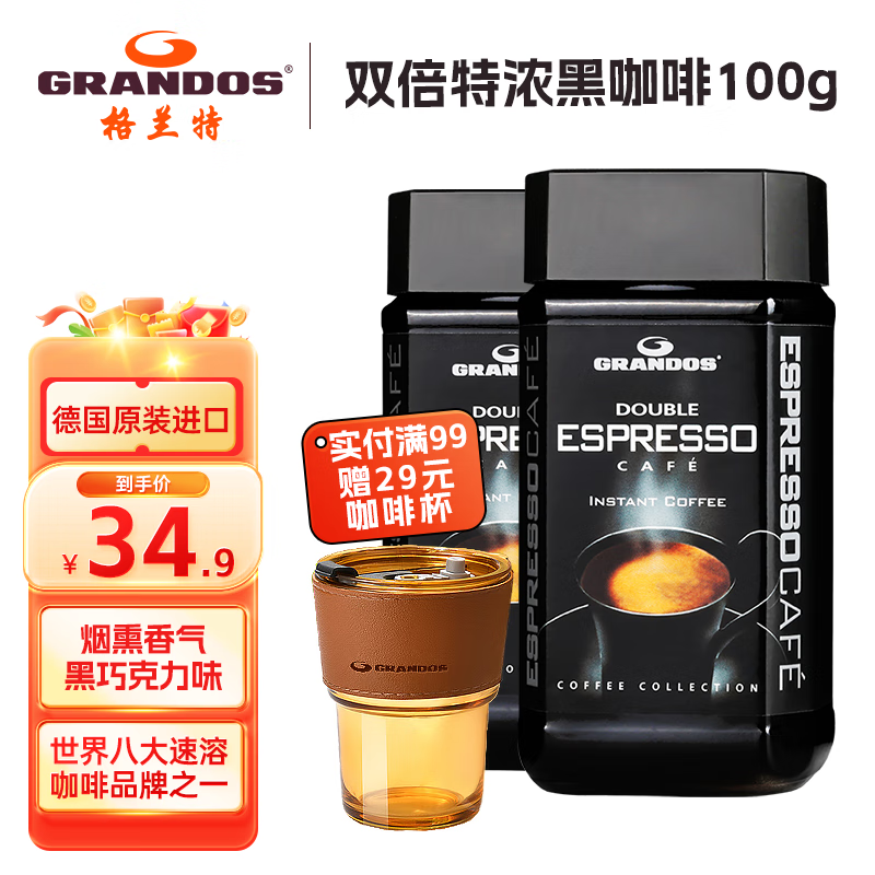 格兰特（GRANDOS）黑咖啡德国原装进口速溶咖啡粉咖啡豆无蔗糖添加零脂肪 双倍特浓黑咖啡100g 1瓶/袋