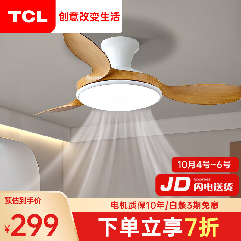 TCL全光谱护眼风扇灯2023年新款客厅吊扇灯餐厅灯风扇一体电风扇吊灯 吸顶原木色-42寸三叶-3档-遥控高性价比高么？