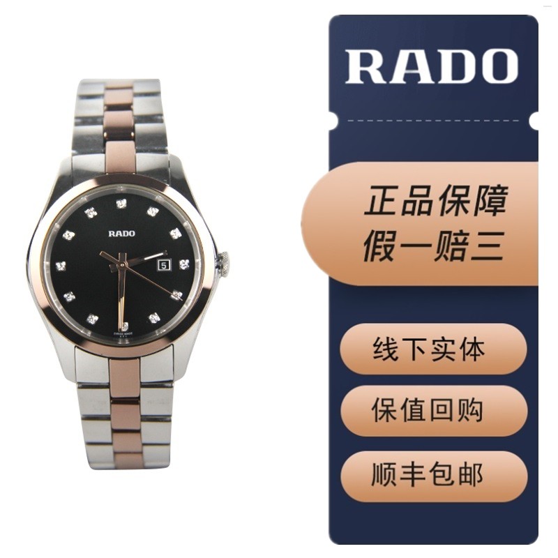 【二手9成新】雷达女表 皓星系列 女款石英手表 黑色表盘  二手奢侈品