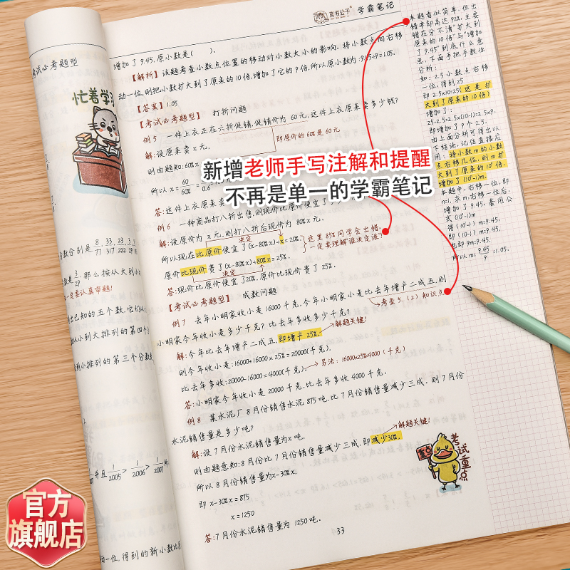 2026黄冈小学学霸笔记语文数学英语一二三四五六年级课堂笔记全套知识大全大集结小升初知识总复习资料包 【2本】学霸笔记~小学(英语+数学)
