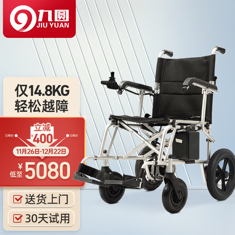 九圆 超轻便智能全自动老人残疾人折叠无刷电动轮椅车 【14.8KG】20A锂电
