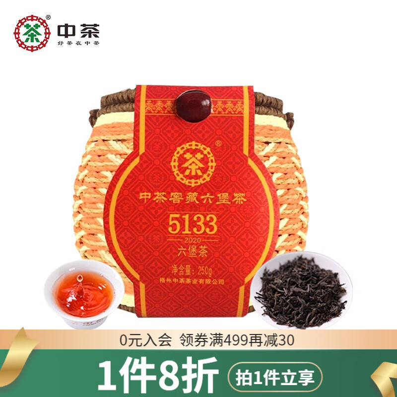 中茶 六堡茶5133一级广西梧州窖藏陈香经典唛号 箩筐装 250g使用感如何?