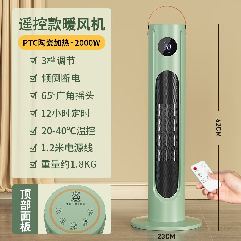 三角牌(Triangle) 取暖器家用暖风机立式电暖风热风机浴室电暖气节能电暖器卧室小太阳烤火炉 浅杉绿【遥控款】