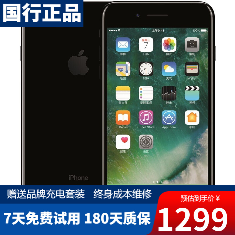 【二手8成新】苹果7P Apple iPhone 7 plus 二手苹果手机 亮黑色 128GB 全网通