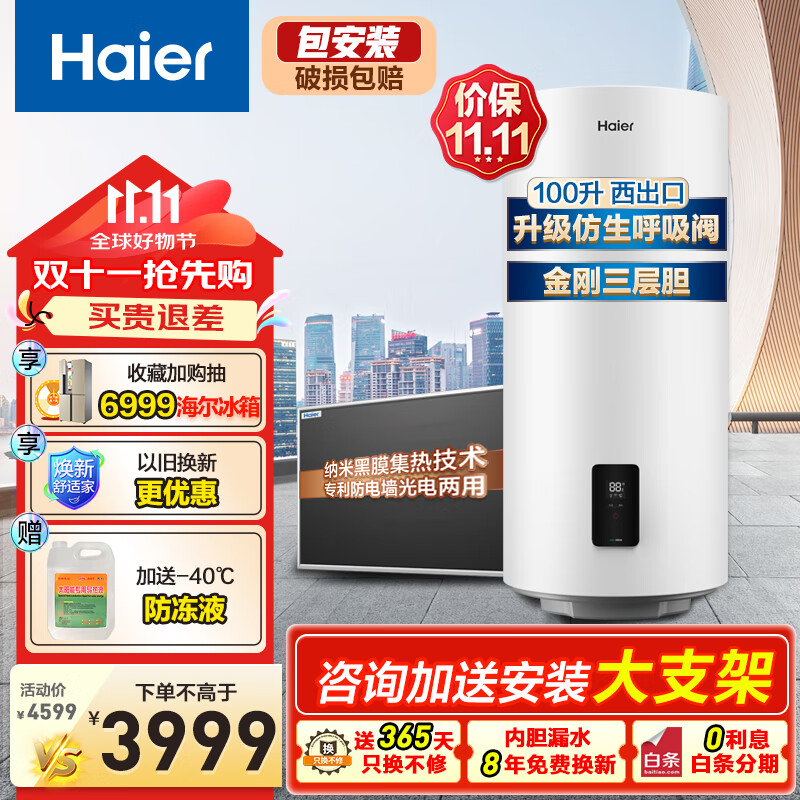 海尔（Haier）太阳能热水器家用阳台壁挂式平板100升大容量自动补水光电两用 高效集热WIFI互联无电可加热 100L 【新升级款】壁挂式太阳能-西出口