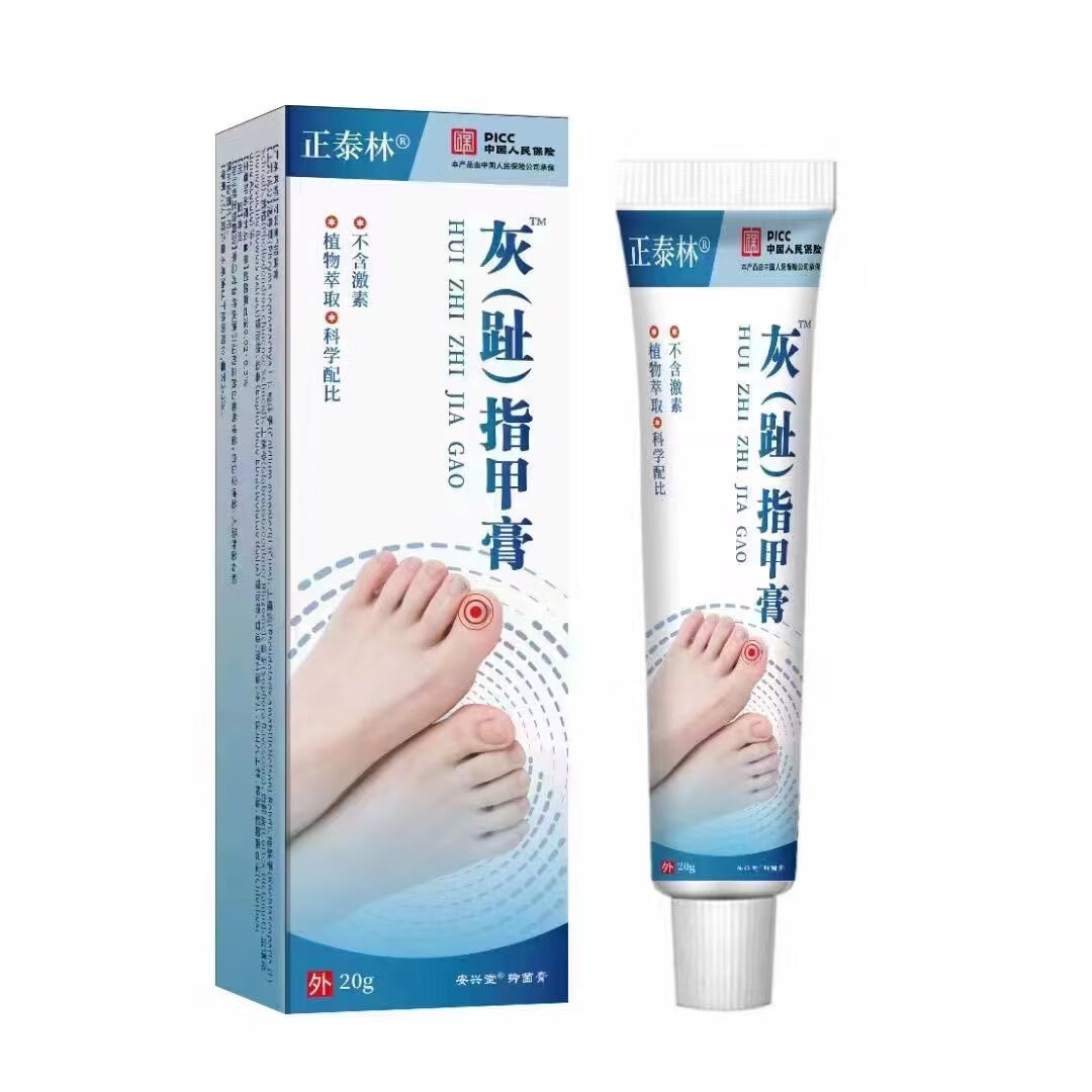 灰指甲专用指甲抑菌真菌感染脱甲坏甲脚指甲膏足部护理抑菌乳膏 单