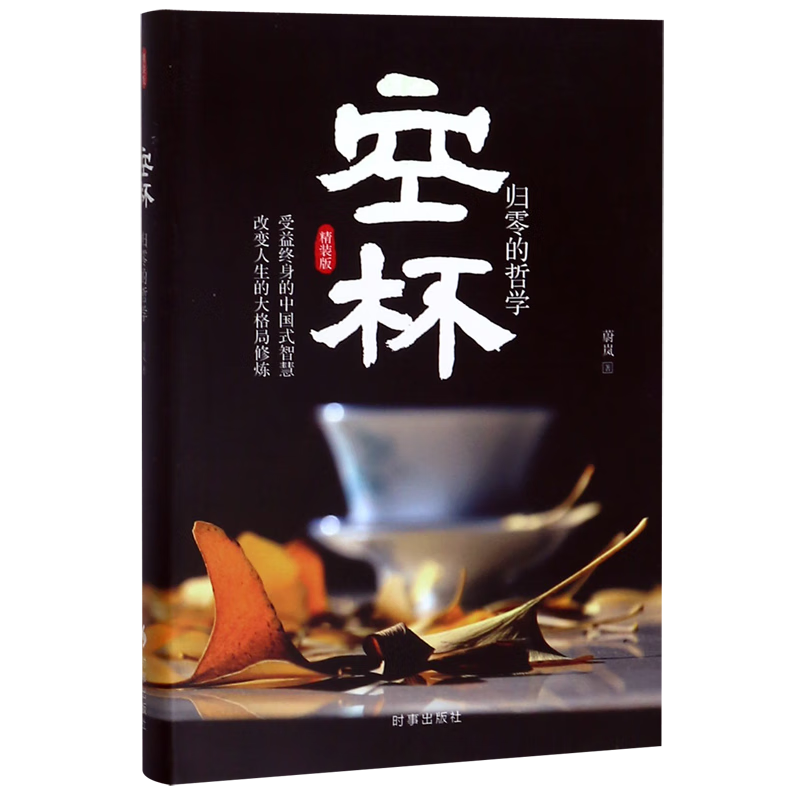 空杯(归零的哲学精装版)(精)