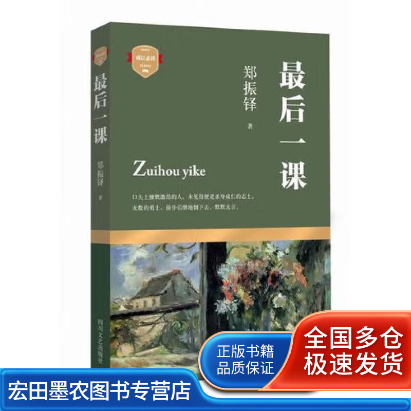 后一课(成长)【正版特惠】