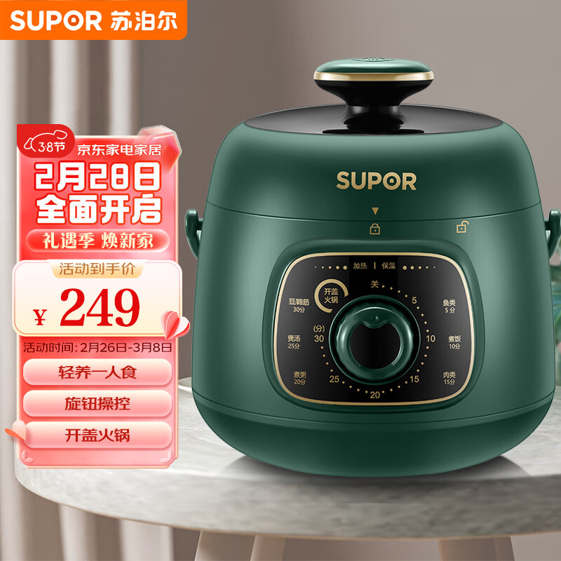 苏泊尔（SUPOR）一人食迷你电压力锅1.8L开盖火锅家用智能旋钮面板煲汤煮粥复古绿易清洁SY-18YA9061高压锅(1-3人)怎么样,好用不?