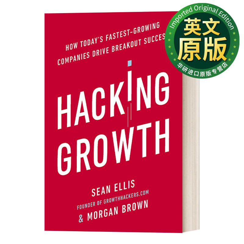 hacking growth 增长黑客 如何低成本实现爆发式成长 英文版 进口英语