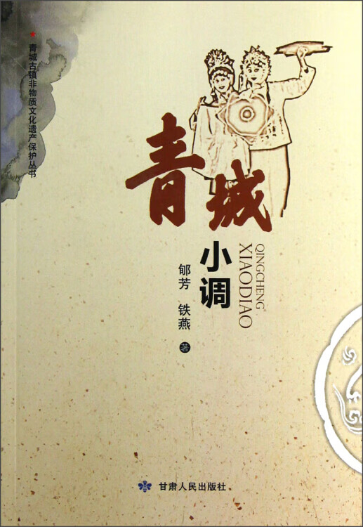 青城小调【好书】