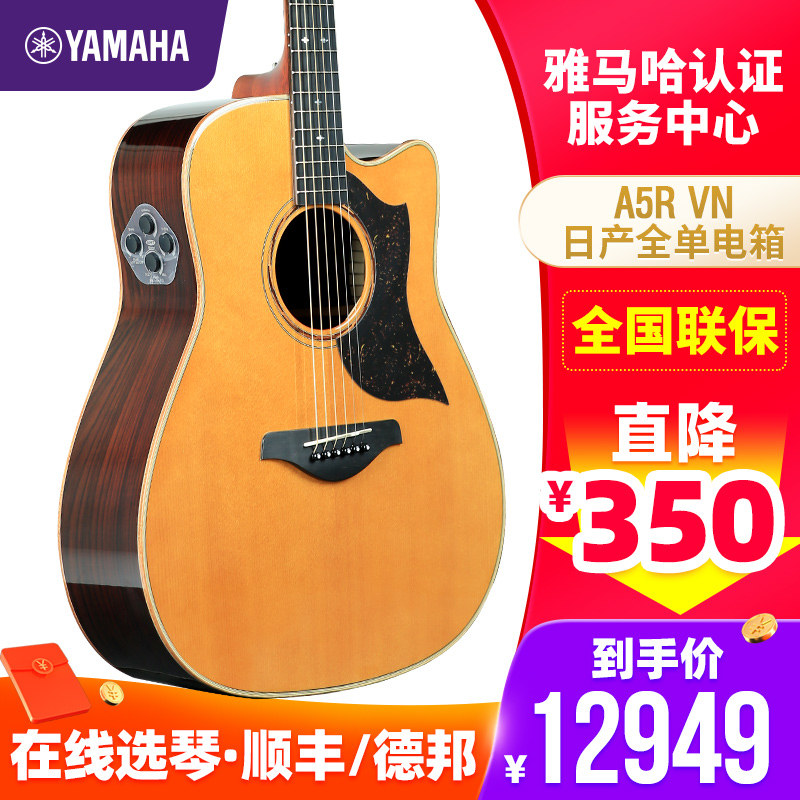 YAMAHA 雅马哈A1R/AC1R单板全单A3R/AC3R/A5R民谣电箱木吉他指弹弹唱演出伴奏琴 日本原产 A5R VN 复古黄全单