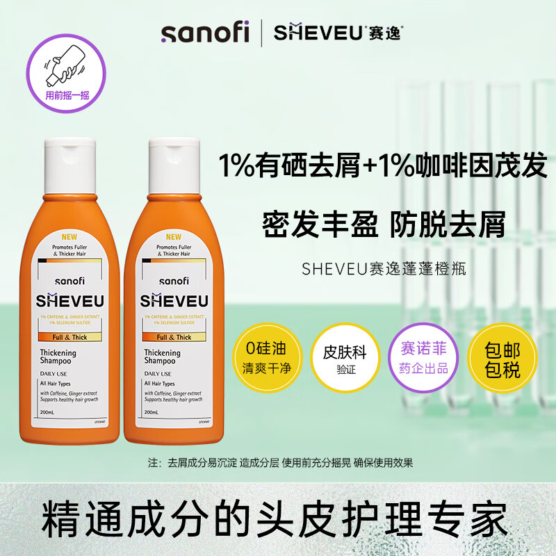 SHEVEU去屑止痒洗发水赛逸进口硫化硒咖啡因生姜防掉发洗发露200ml*2