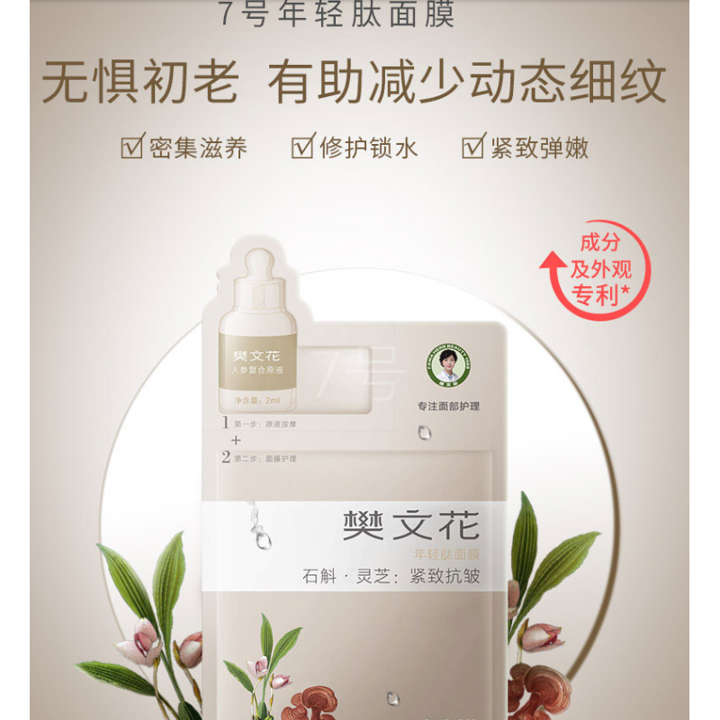 樊文花面膜1-10号仙人掌原液面膜深层补水清洁提亮肤色护肤品套装