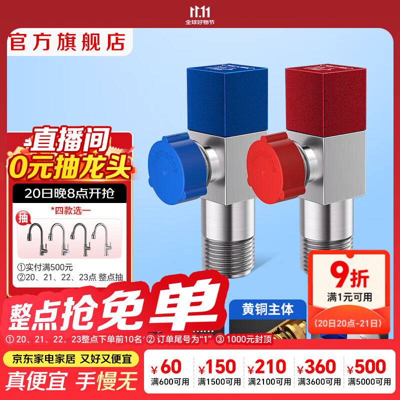 潜水艇（Submarine）角阀F301/F302黄铜加厚三角阀套装八字阀冷热 三通角阀全铜主体 黄铜角阀【1冷+1热】2只装