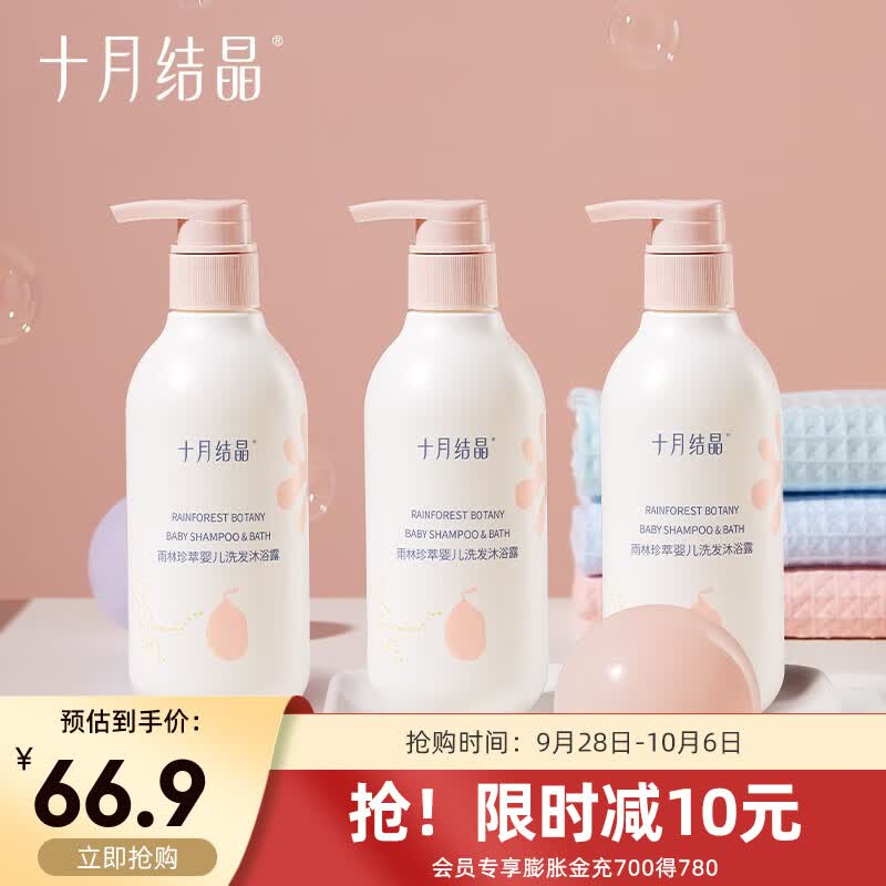 十月结晶婴儿洗发沐浴露婴儿洗护二合一宝宝沐浴露洗头水 雨林330ml3瓶使用感如何?