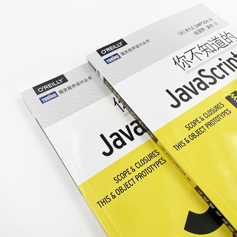 你不知道的JavaScript（上卷）（图灵出品）