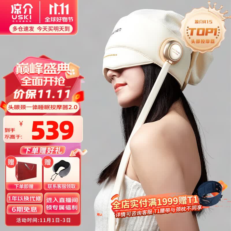 凉介（USKI）头部按摩器头眼颈一体式睡眠仪眼部热敷颈部按摩仪节日礼物长辈实用送男女朋友生日礼物 【睡眠按摩器2.0】R1S 素雅杏白怎么看?