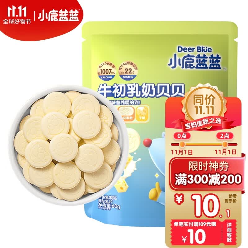 小鹿蓝蓝_牛初乳奶贝贝 奶片儿童零食宝宝奶片含牛初乳酥脆易咀嚼 60g怎么样,好用不?
