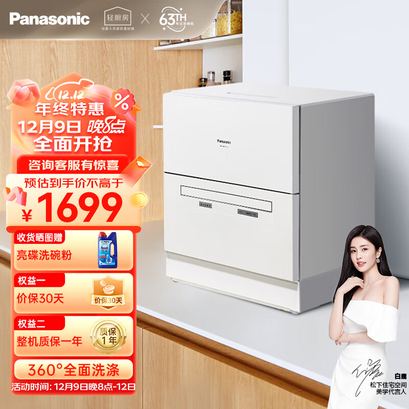 松下（Panasonic）洗碗机台式 高温除菌 送风烘干 双层可移动碗篮 家用易安装自动刷碗机 NP-K8RWH3R