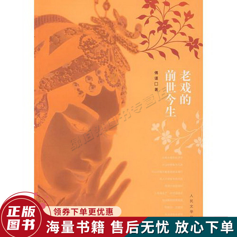 老戏的前世今生