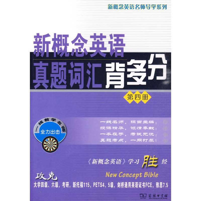 新概念英语真题词汇背多分 4