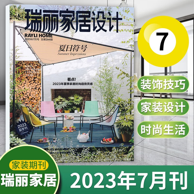 【3期现货】瑞丽家居设计杂志2023年第3期秋季刊 室内装饰装修家装杂志设计书籍时尚家居期刊杂志 2023年秋季刊