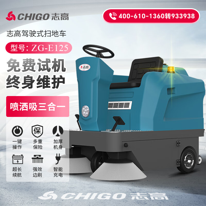 MDNG志高(CHIGO)駕駛式掃地車工業(yè)馬路掃地機商用車間工廠小園區(qū)環(huán)衛(wèi) ZG-E125鉛酸多功能掃地車