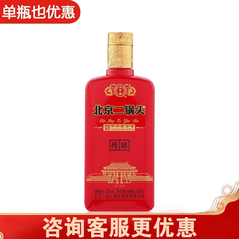 永丰牌中华老字号北京二锅头精酿42°500ml清香型 北京二锅头精酿1瓶