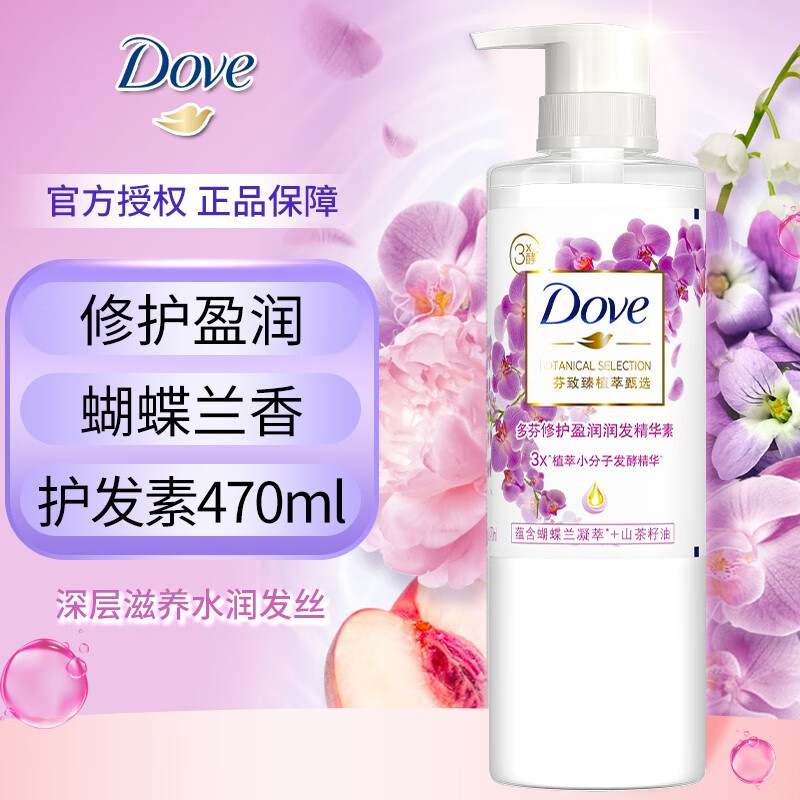 多芬（Dove）洗发水护发素套装 樱花香蓝风铃植萃柔顺护发盈润去油植萃洗发露 【修护盈润】蝴蝶兰护发素470ml
