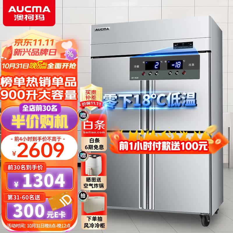 澳柯玛（AUCMA）商用冰柜立式冷冻柜四门六门冰箱大容量饭店餐饮店后厨 不锈钢厨房冰箱保鲜柜冷柜 行业热卖款丨900L双温VCF-900AJ使用感如何?