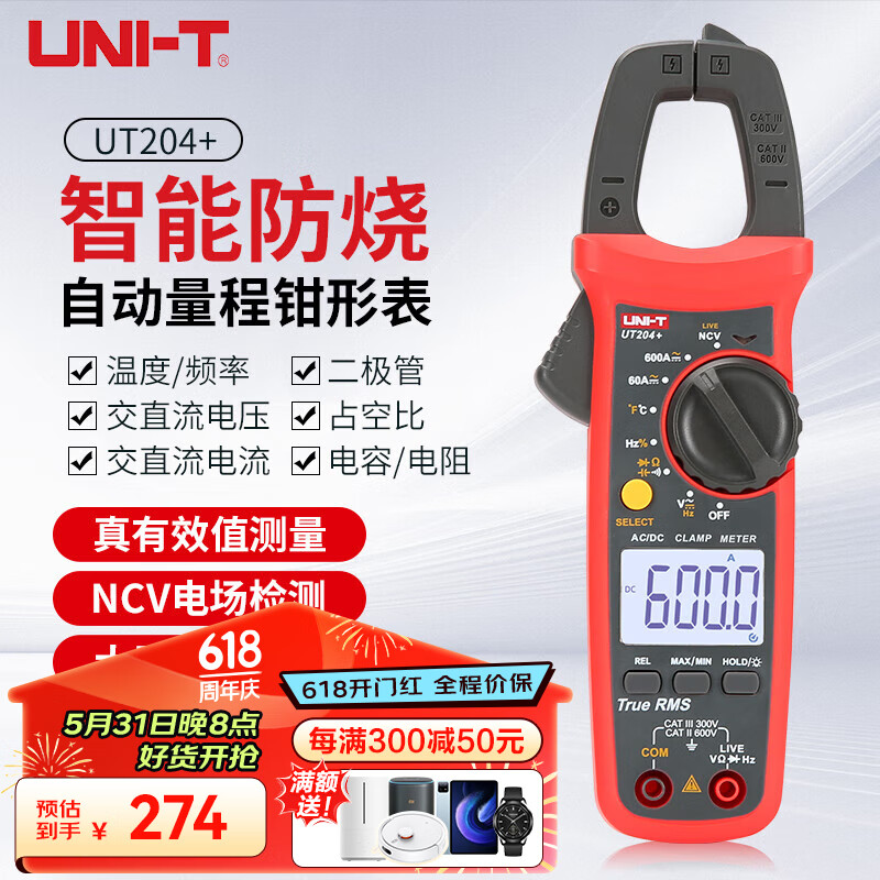 优利德（UNI-T）UT204+ 钳形表 数字万用表钳形电流表交直流防烧万能表高精度