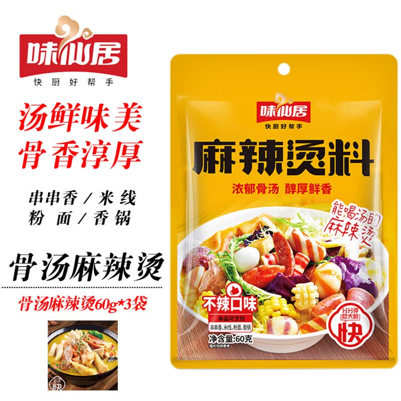 味仙居 骨汤麻辣烫调味料 不辣老式香锅冒菜串串香底料 60g*3袋属于什么档次？