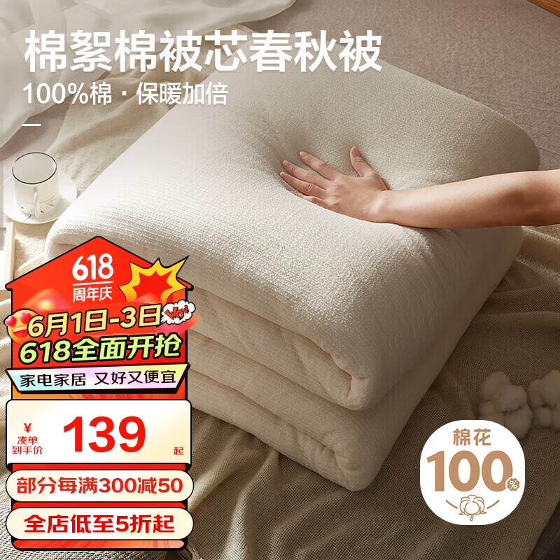 博洋家纺 臻暖 100%棉花被春秋被子3.3斤200*230cm