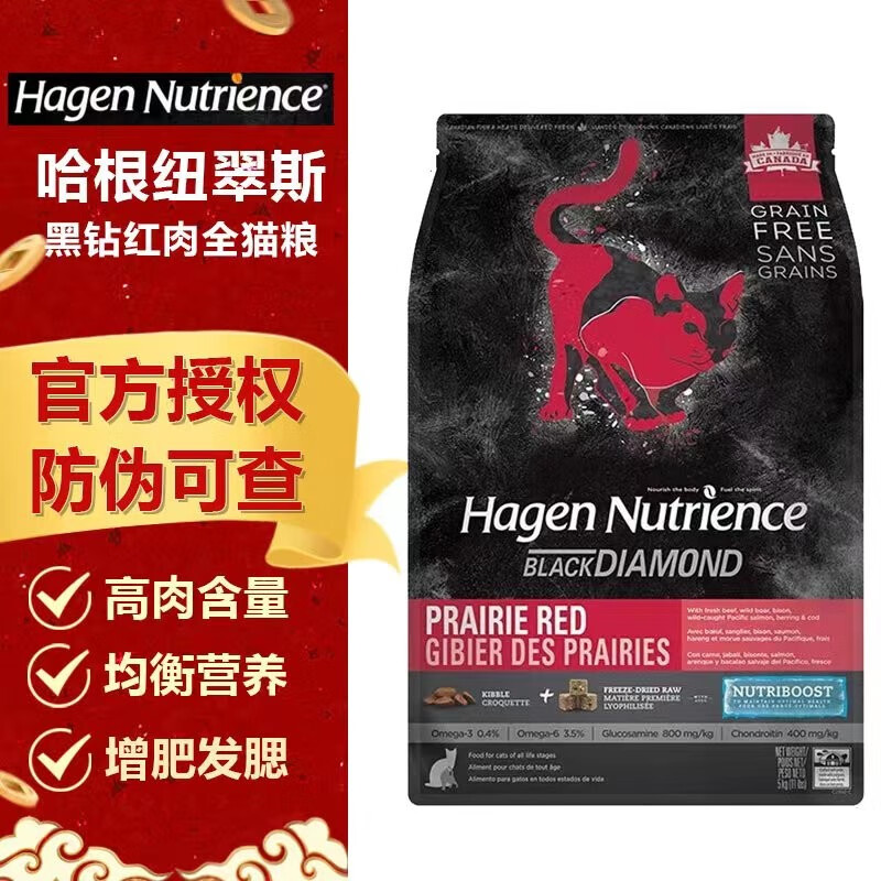 Hagen Nutrience进口纽翠斯猫粮猫干粮黑钻系列红肉猫粮增肥发腮通用猫干粮 纽翠斯黑钻红肉11磅/5kg