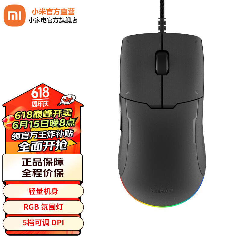 小米（MI） 游戏鼠标Lite 电竞游戏鼠标 RGB氛围灯 炫彩流光 5档调速 便携鼠标 人体工程学 小米游戏鼠标LITE