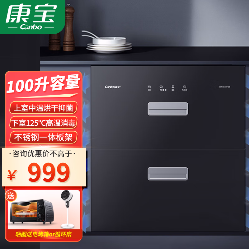 康宝XDZ100-EX011S消毒柜评测值得买吗？详细评测报告！