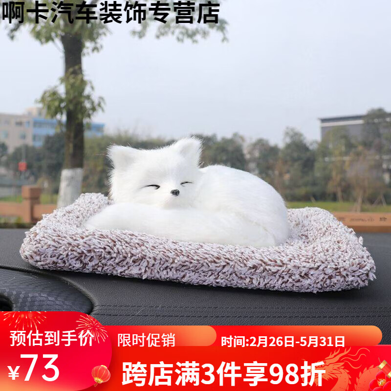 谷咖（guka）汽車仿真狗車載創(chuàng)意男女可愛熊貓馬動(dòng)物活性炭車飾擺臺(tái)擺件 白色狐貍毛絨墊