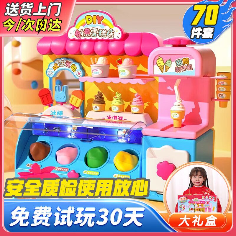 活石（LIVING STONES）儿童冰淇淋玩具男孩冰激凌机雪糕车橡皮泥女孩3-6岁六一生日礼物