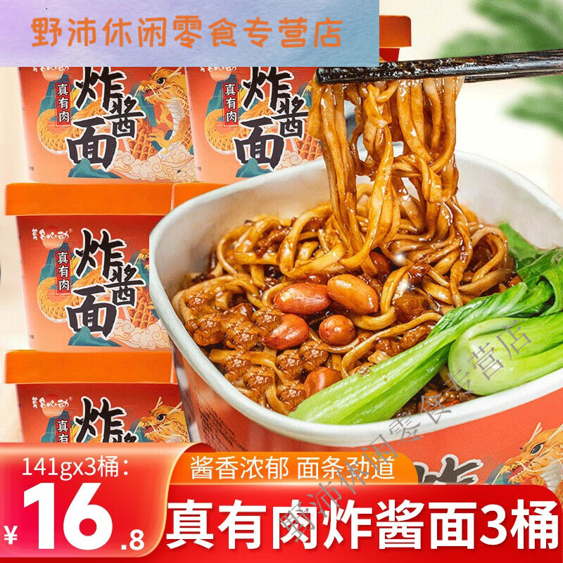 i炸酱面干拌面免煮速食方便面泡面真有肉加量酱包杂酱面夜宵桶装 真有
