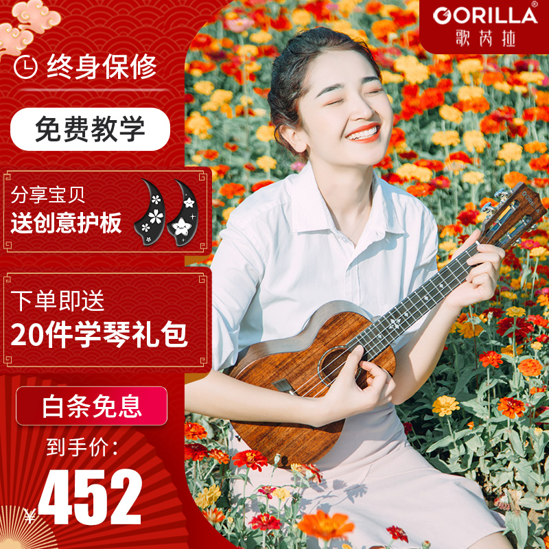 gorilla歌芮拉尤克里里儿童少女入门学生初学者单板乌克丽丽小吉他 23寸桃花芯单板（曜石黑）+配件教学