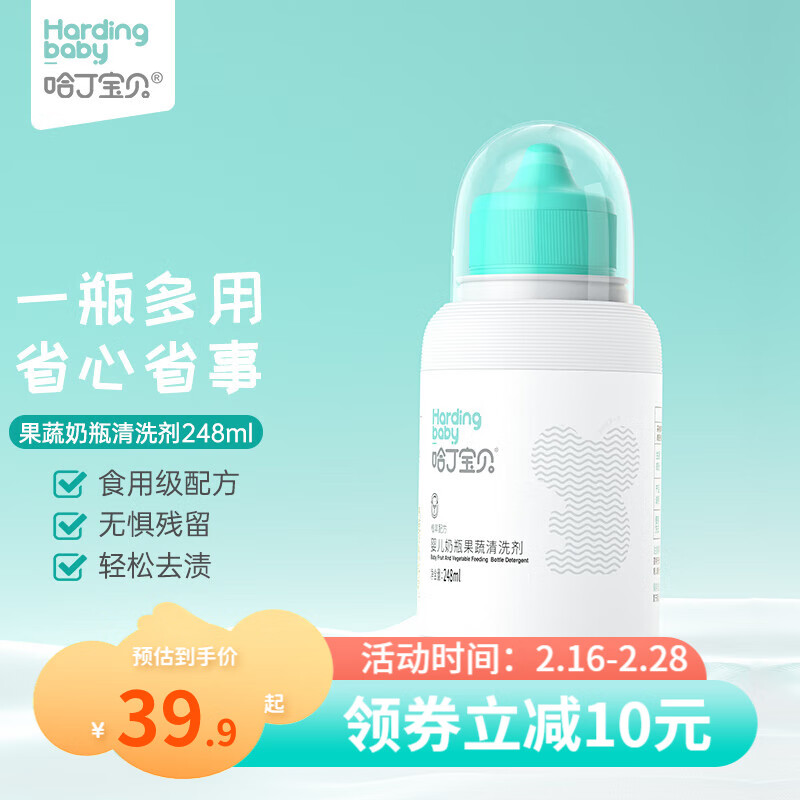 哈丁宝贝婴儿奶瓶清洗剂 果蔬奶嘴玩具餐具清洗植粹温和清洁剂 果蔬奶瓶清洗剂248ml